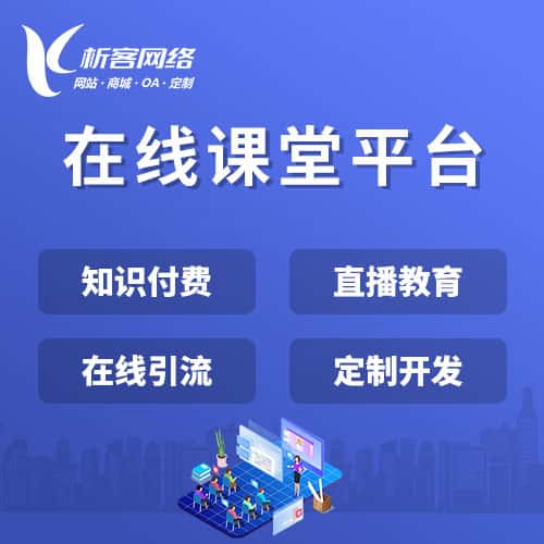 湘西土家族苗族在线课堂平台