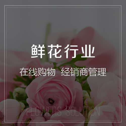 湘西土家族苗族鲜花