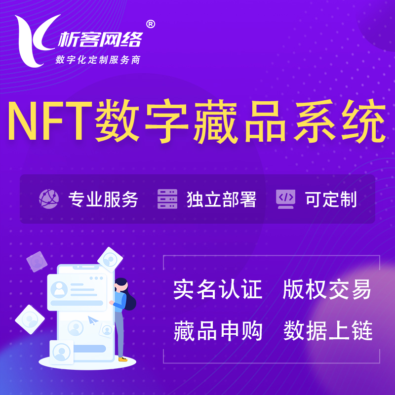 湘西土家族苗族NFT数字藏品系统小程序