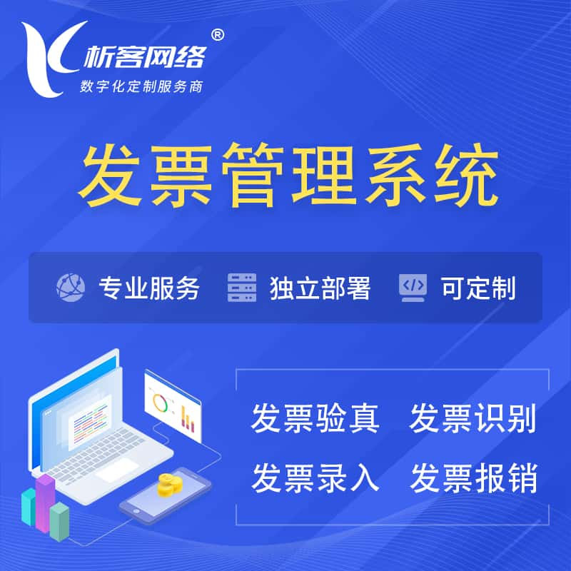 湘西土家族苗族发票管理系统