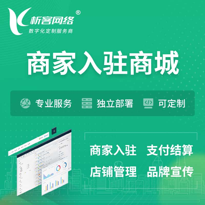 湘西土家族苗族商家入驻商城小程序 | B2B2C多店铺 | 多用户APP