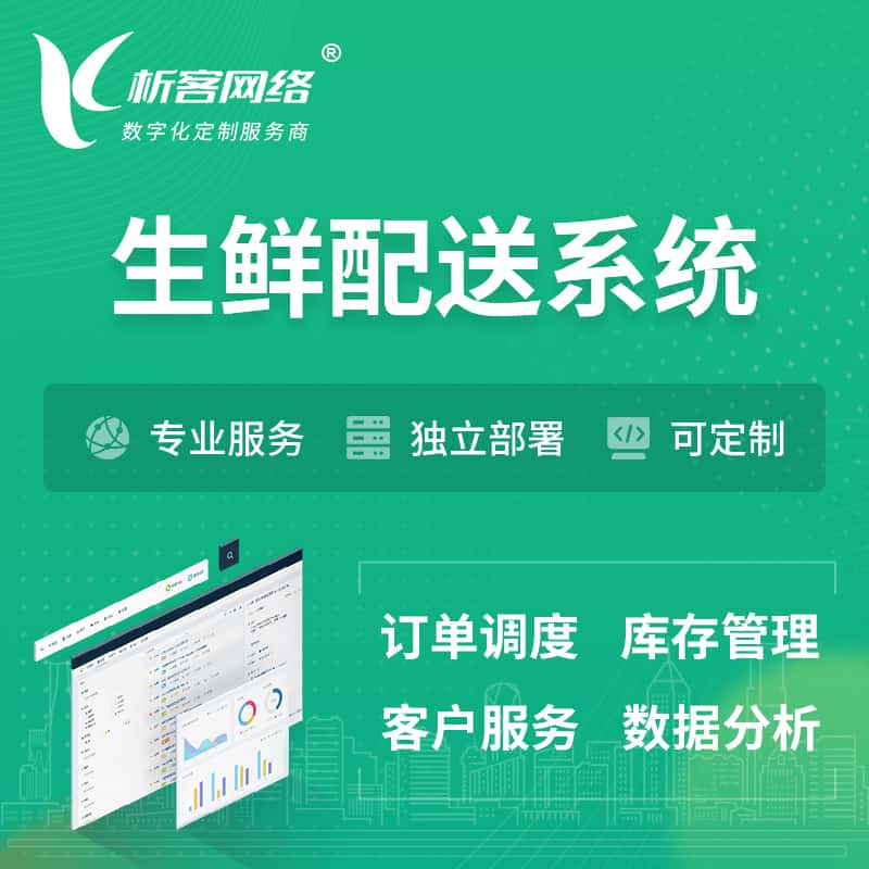 湘西土家族苗族生鲜配送系统 | 生鲜商城小程序APP