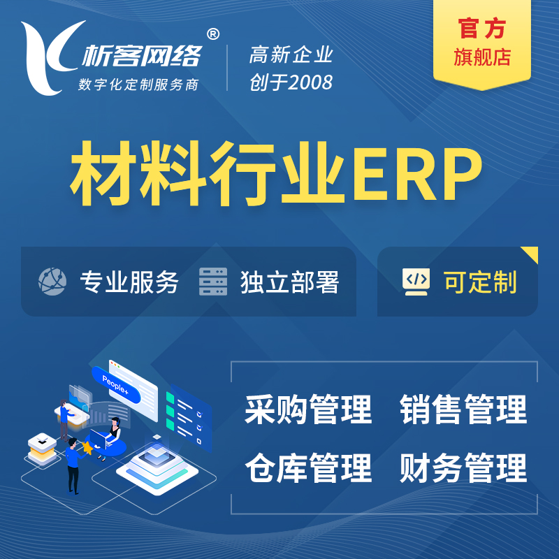 湘西土家族苗族新材料行业ERP软件生产MES车间管理系统