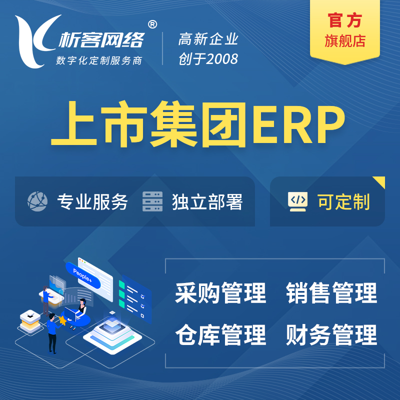 湘西土家族苗族上市集团ERP软件生产MES车间管理系统