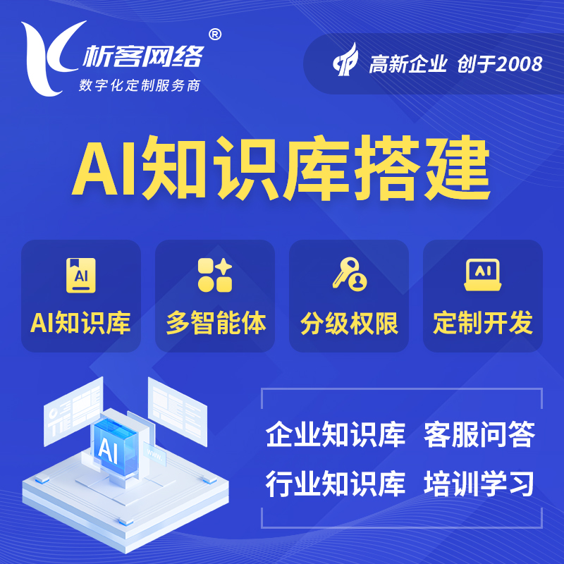 湘西土家族苗族AI知识库搭建部署