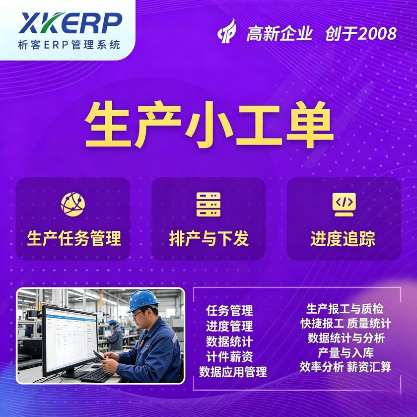 湘西土家族苗族生产小工单系统