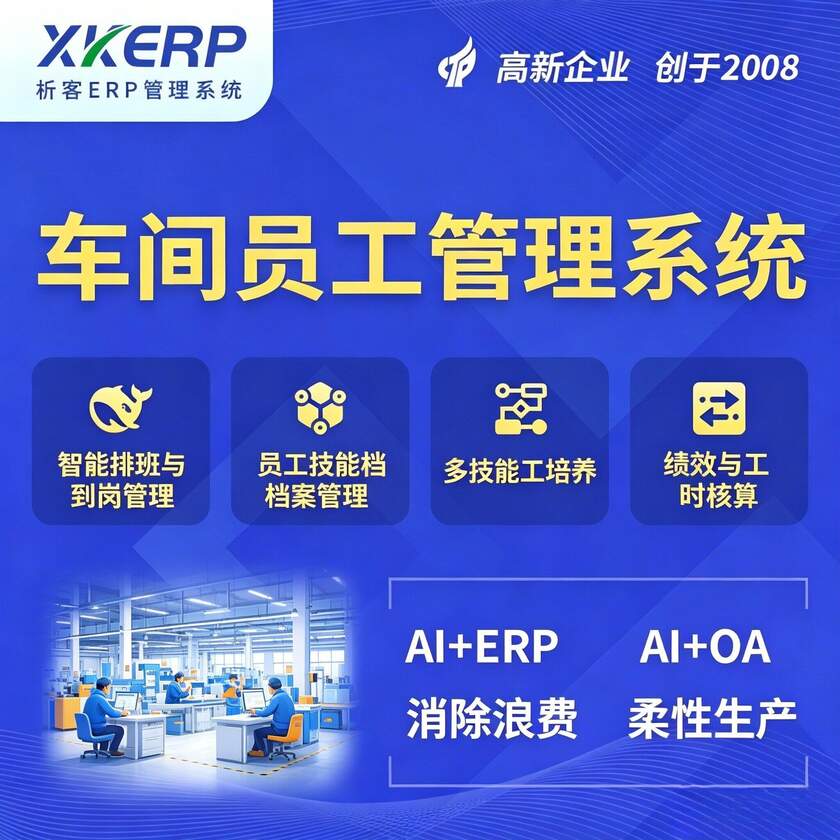 湘西土家族苗族车间员工管理系统