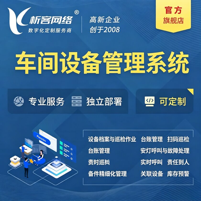湘西土家族苗族车间设备管理系统
