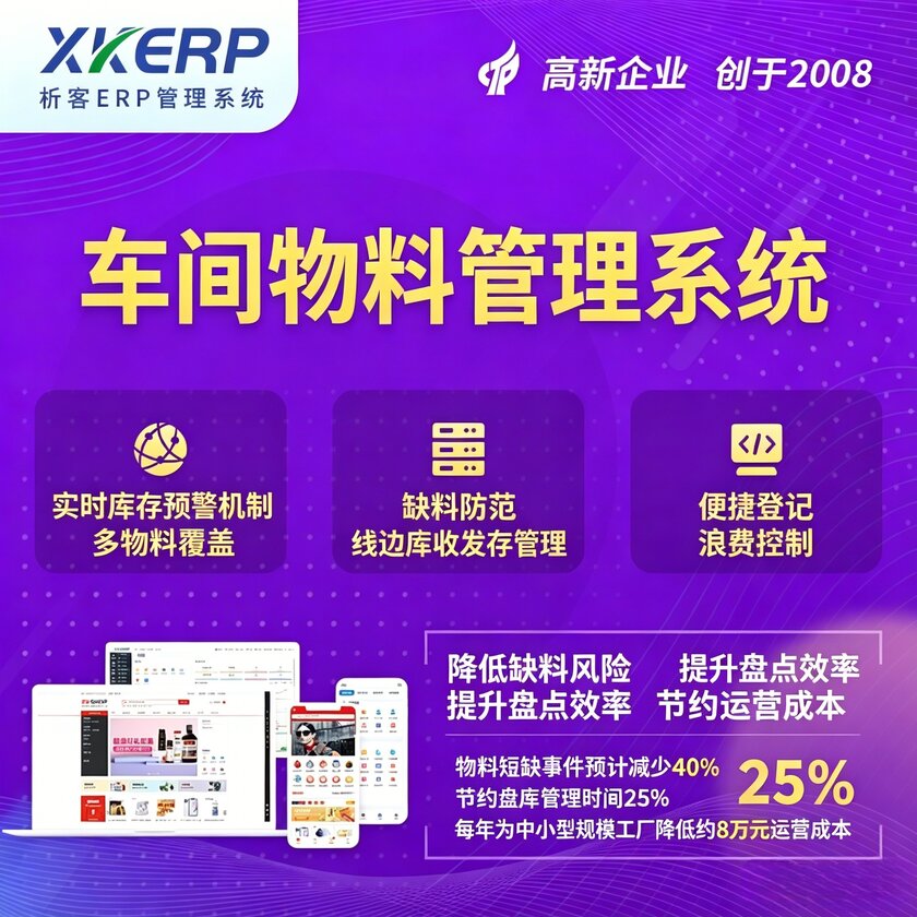 湘西土家族苗族车间物料管理系统