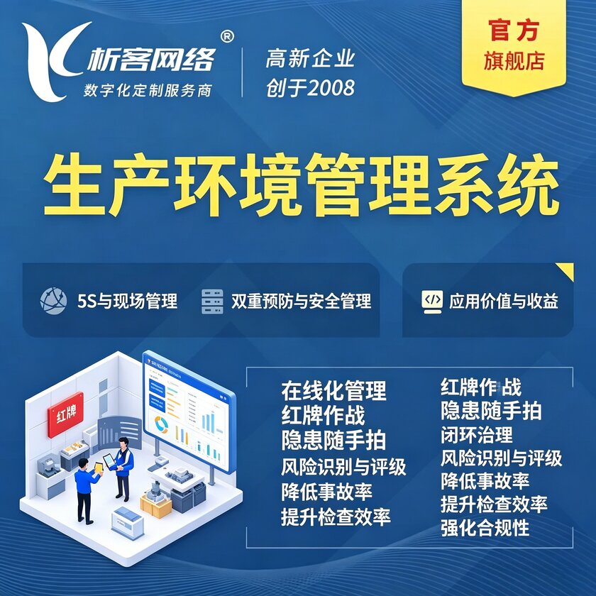 湘西土家族苗族生产环境管理系统