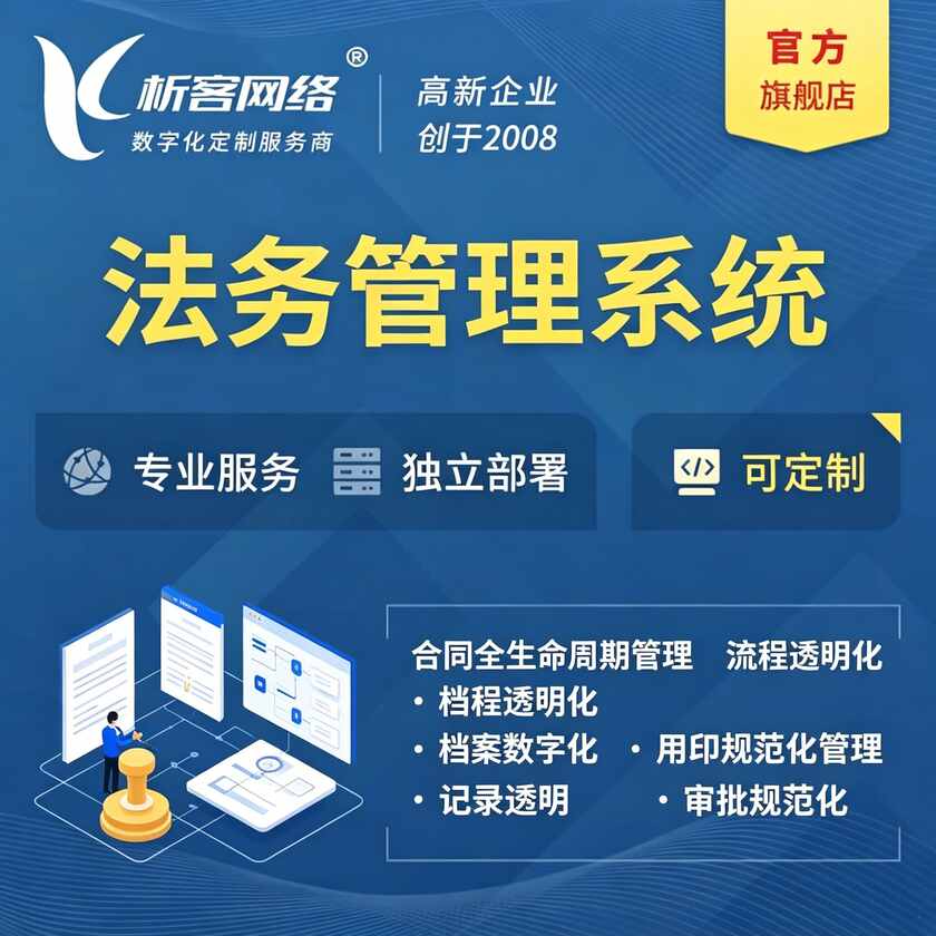 湘西土家族苗族法务管理系统