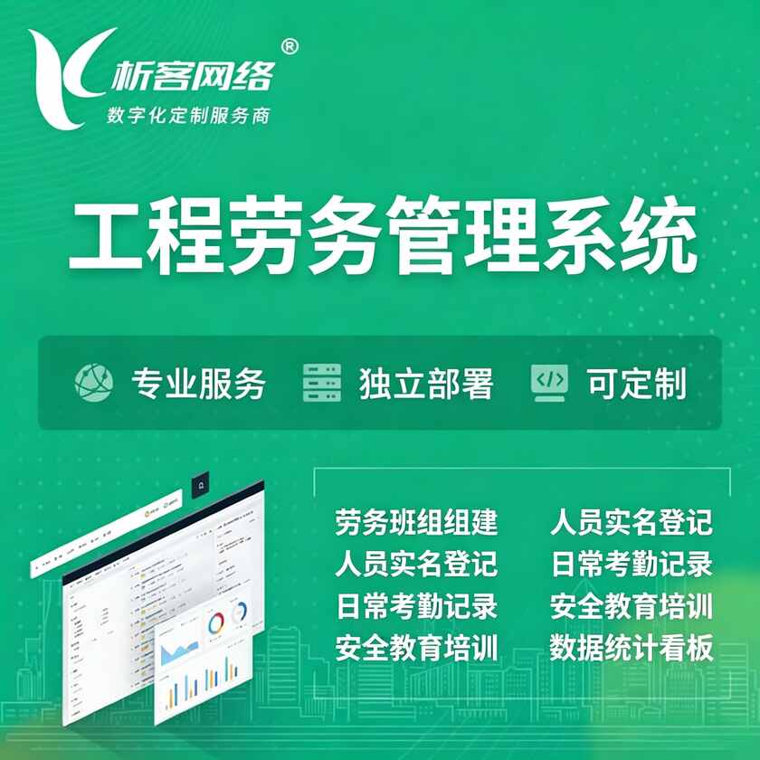 湘西土家族苗族工程劳务管理系统